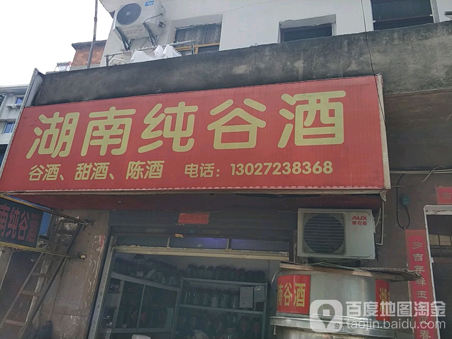 湖南纯谷酒(湖坊镇彭桥村卫生所西南)