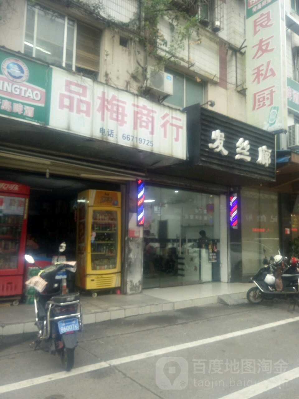 发丝廊(大天花园店)