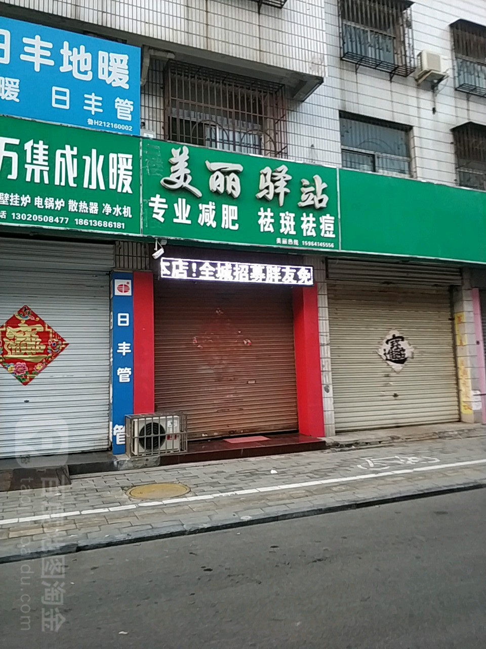 美丽驿站美芝灵瘦美人专业减肥(中山西路店)