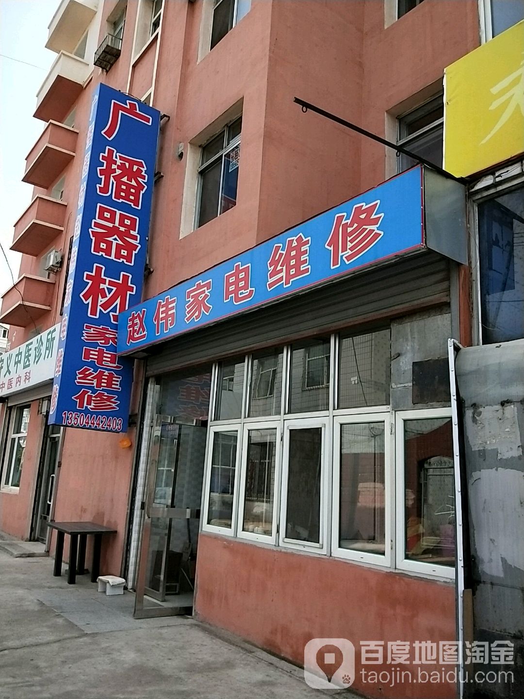 赵北家电维修