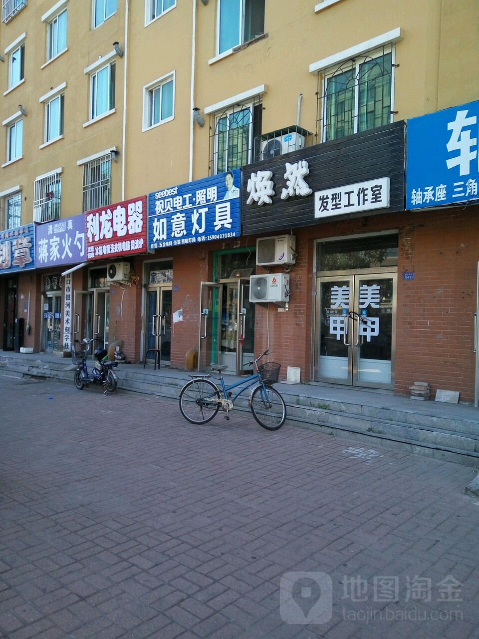 如意灯具(新兴大街店)