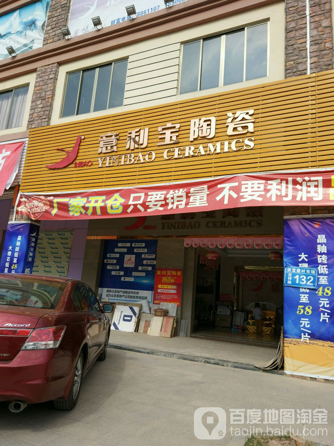 意利宝陶瓷(吉祥路店)