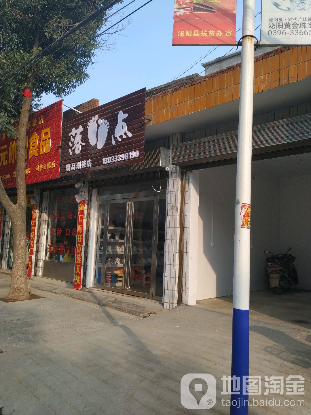 落脚点精品潮鞋店b(铜山湖路店)