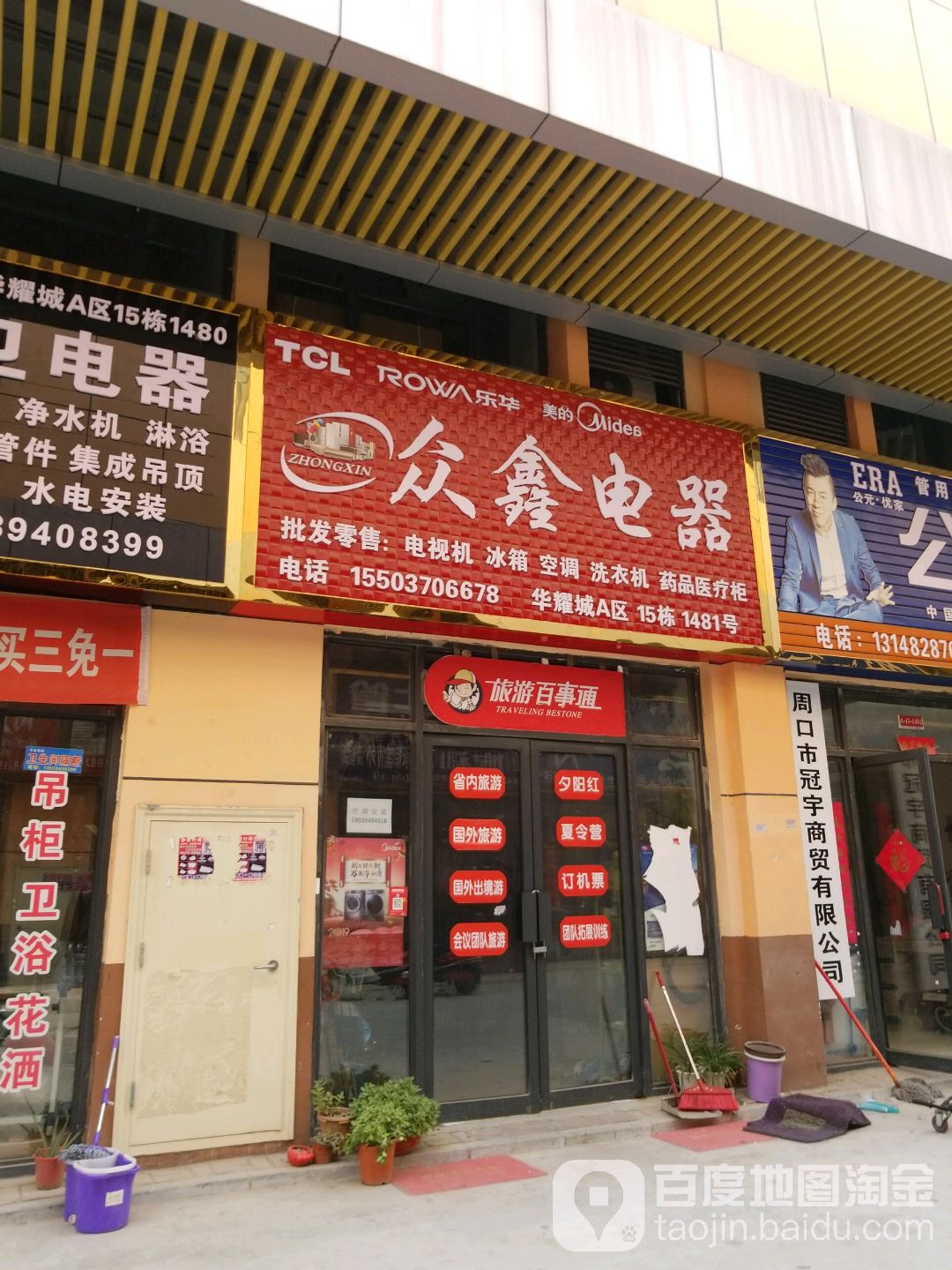 众鑫电器批发(华耀城店)