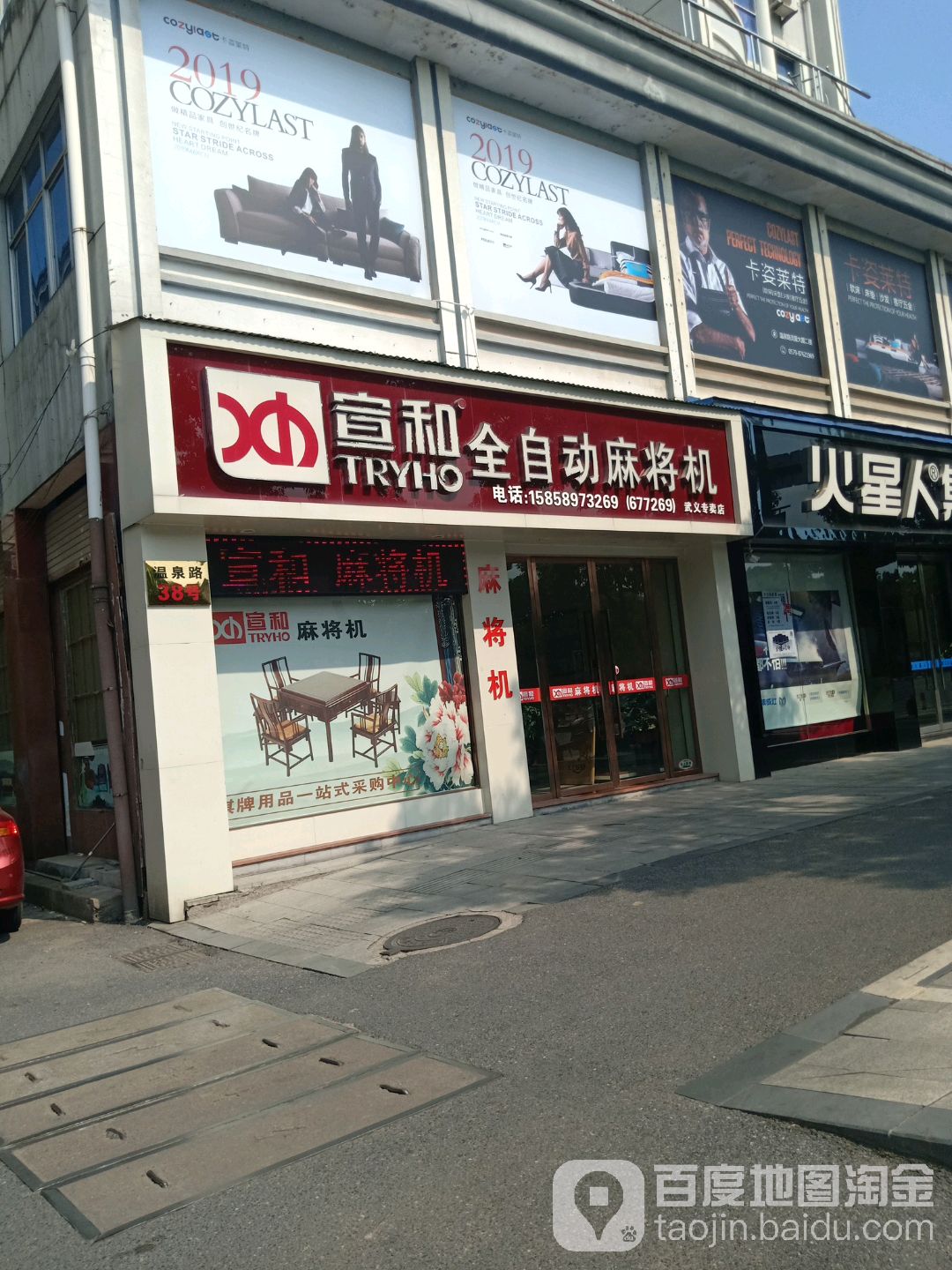 宣和全自动麻将机(武义专卖店)