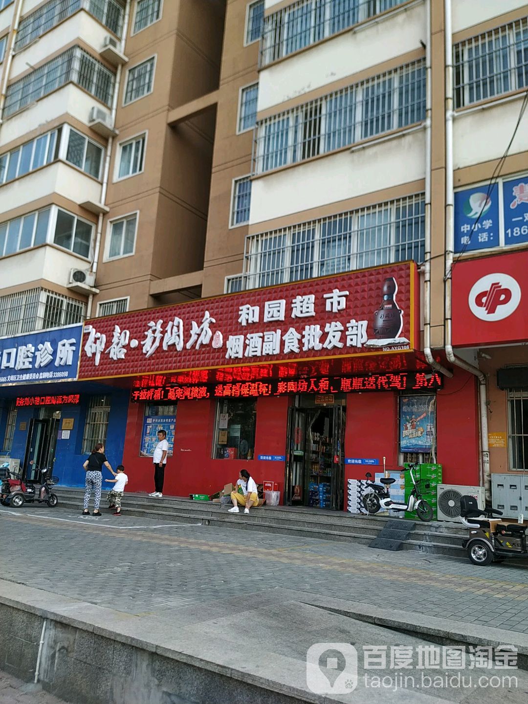 和圆超市(黄河南路店)