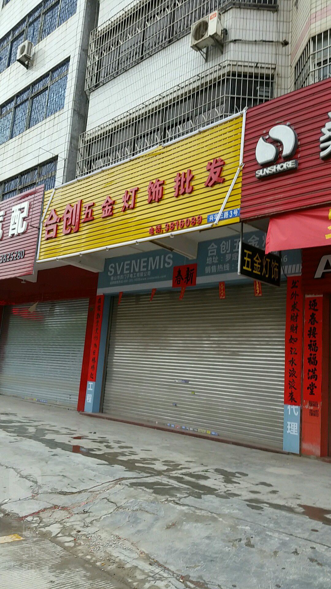 合创灯饰批发