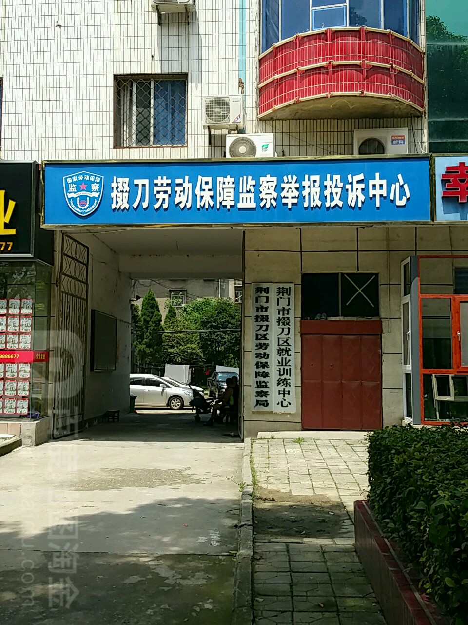 荆门市掇刀区劳动保障监察局