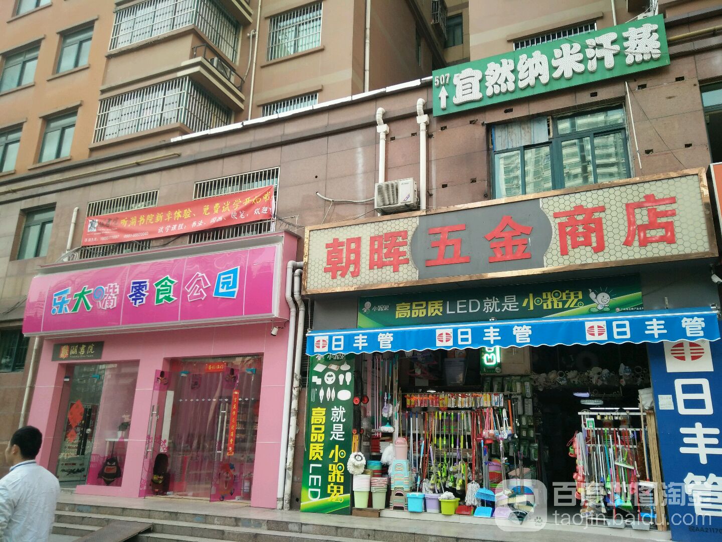 宜然纳未汗蒸(华府馆)
