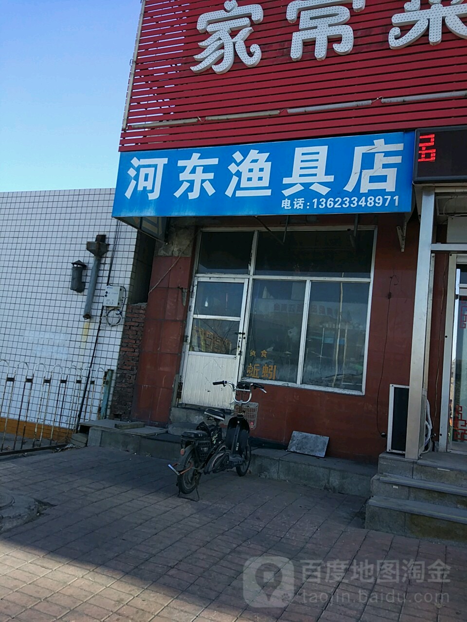 河东渔具店