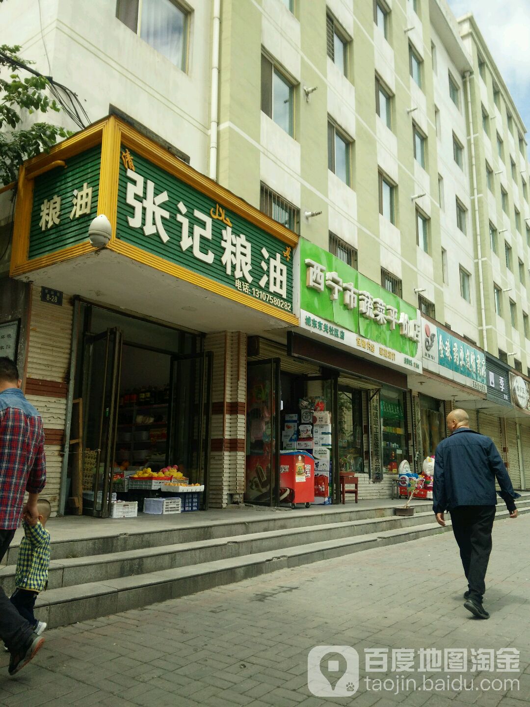 西宁市蔬菜平价店(城东东关社区店)