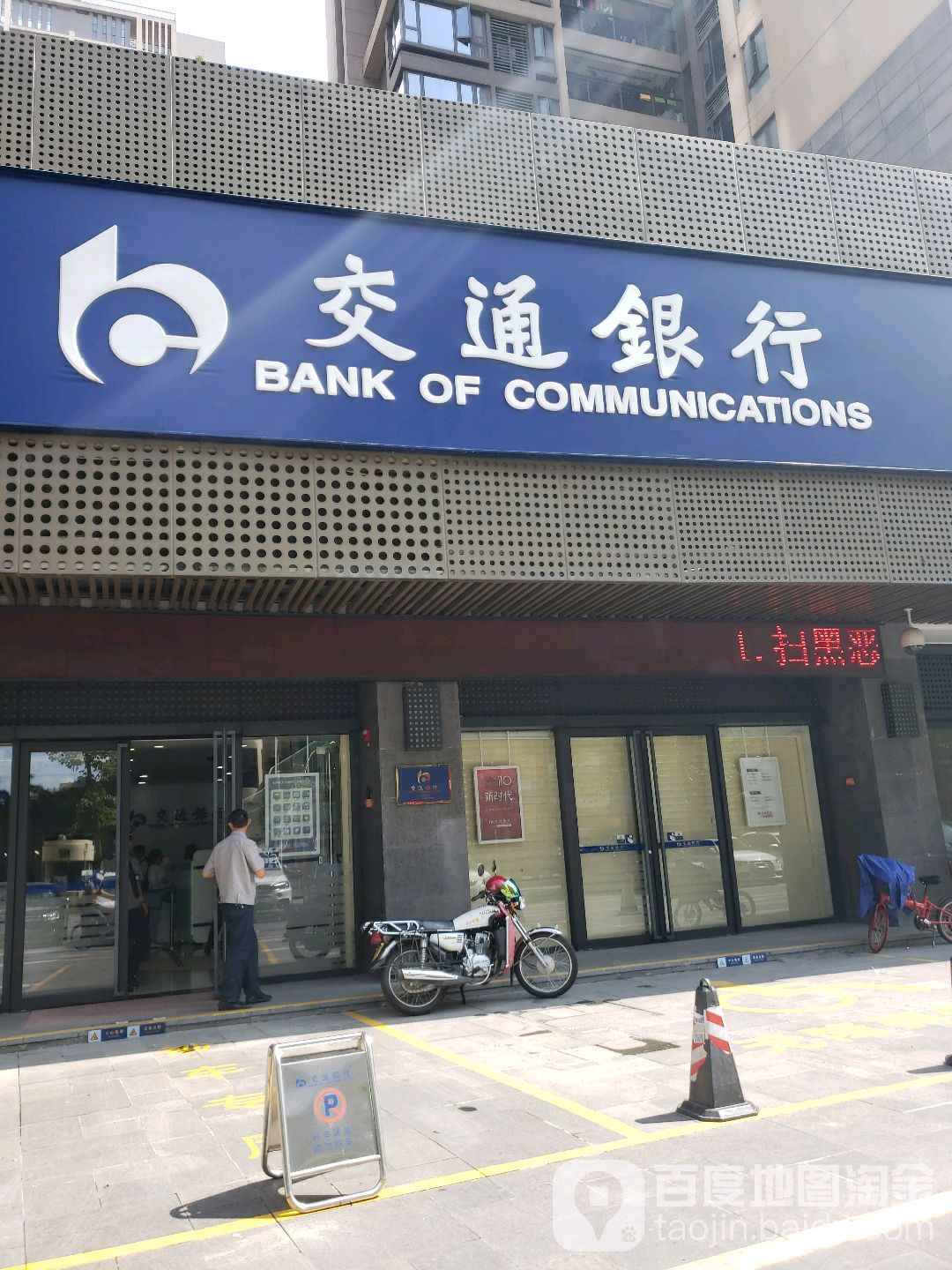 交通銀行(珠海東風支行)