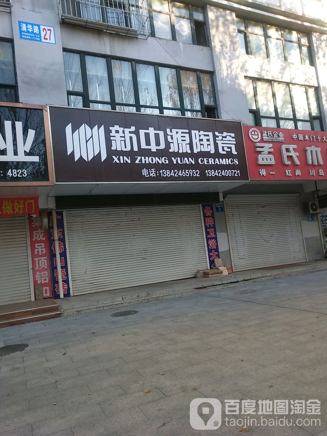 新中原陶瓷(辽东建材市场店)