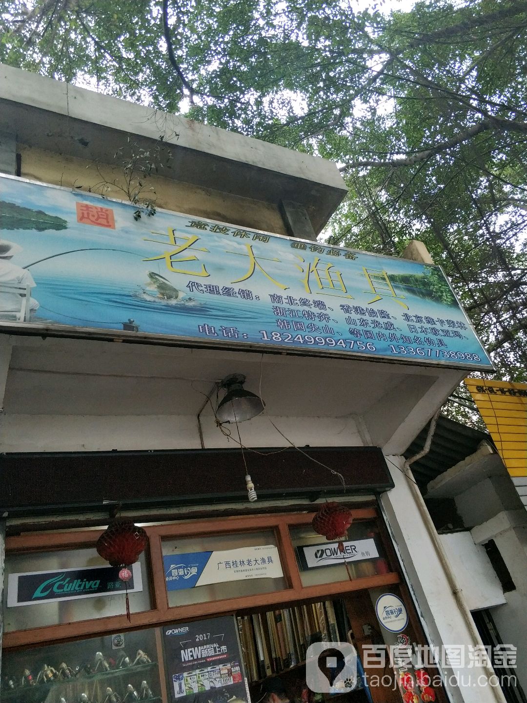 老大渔具