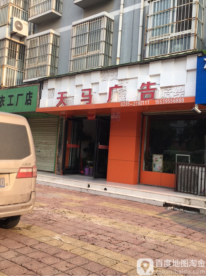 门天马广告(柳江路店)