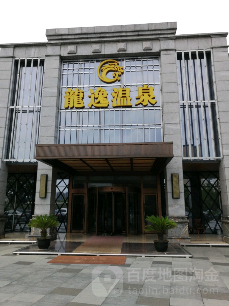 龙椅温泉(龙湖苏州时尚水岸星悦荟店)