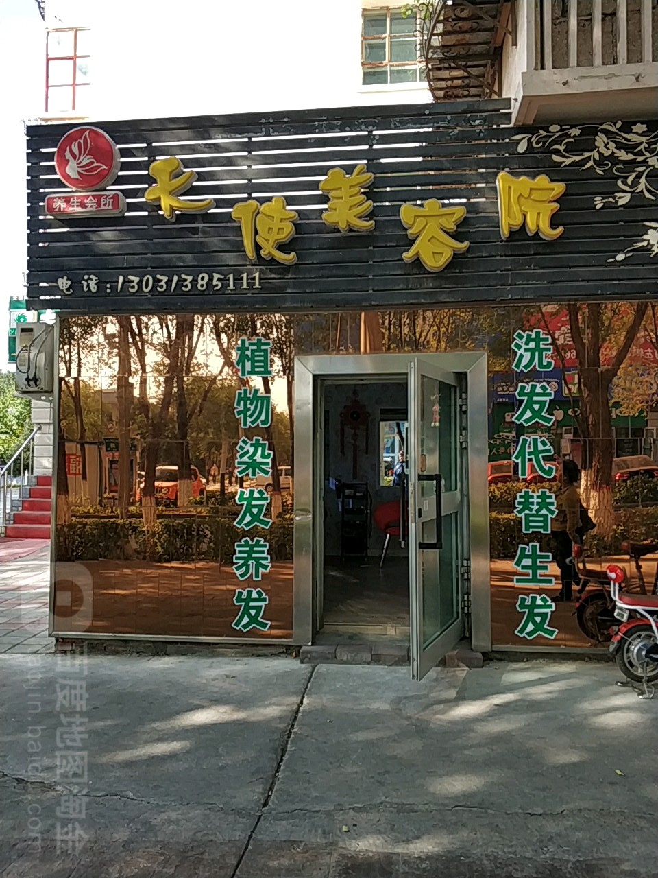 天使美荣院(红星路店)