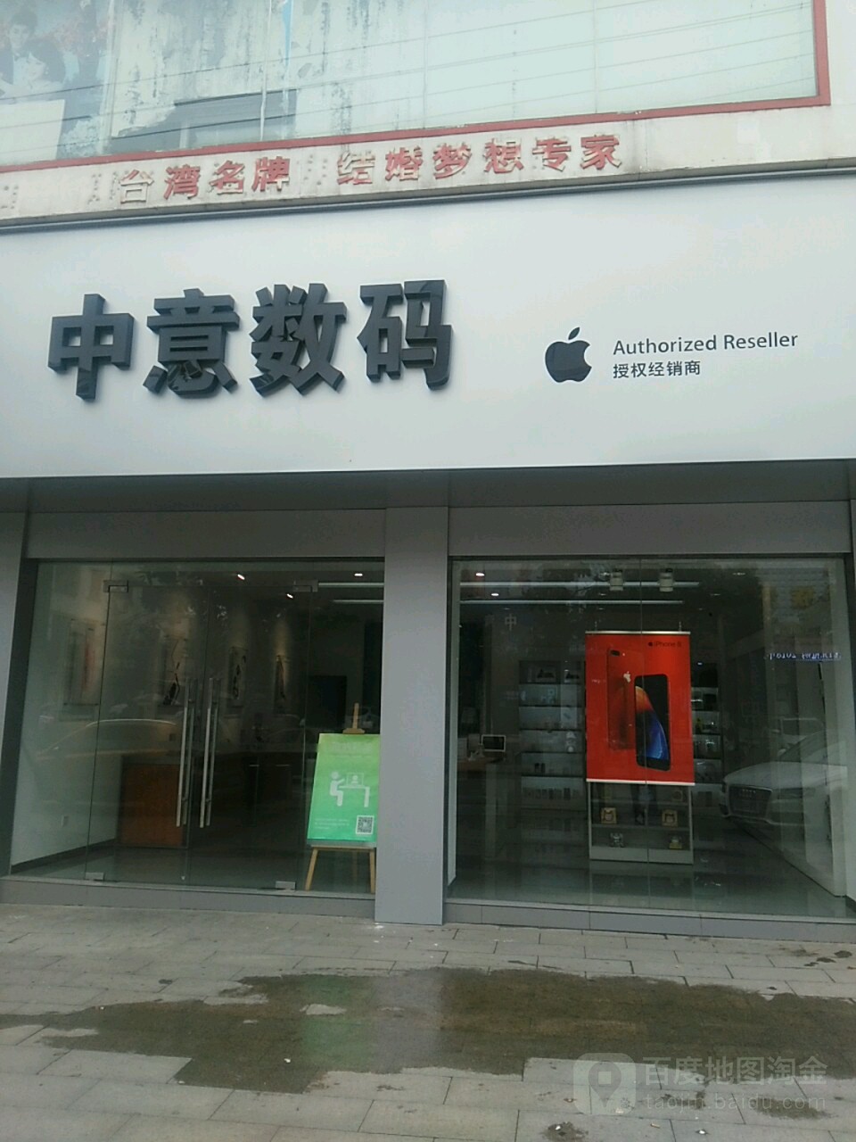 Apple授权专营店(罗山县东大街店)