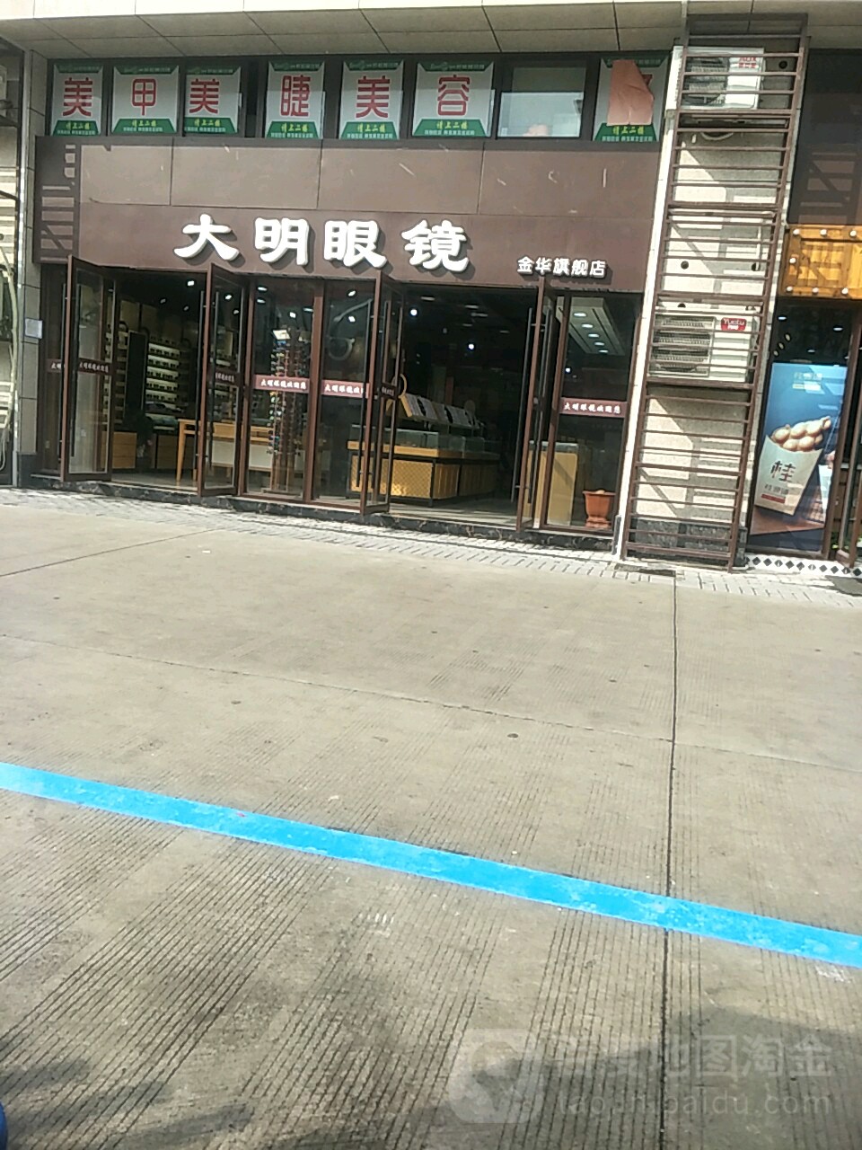 大明眼镜店(金华旗舰店)