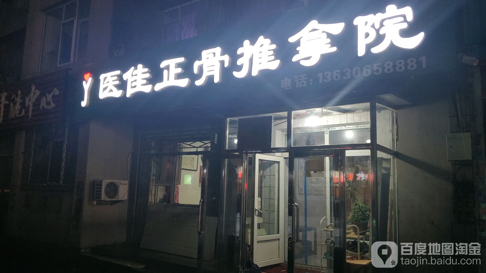 医佳筋骨推拿院环境