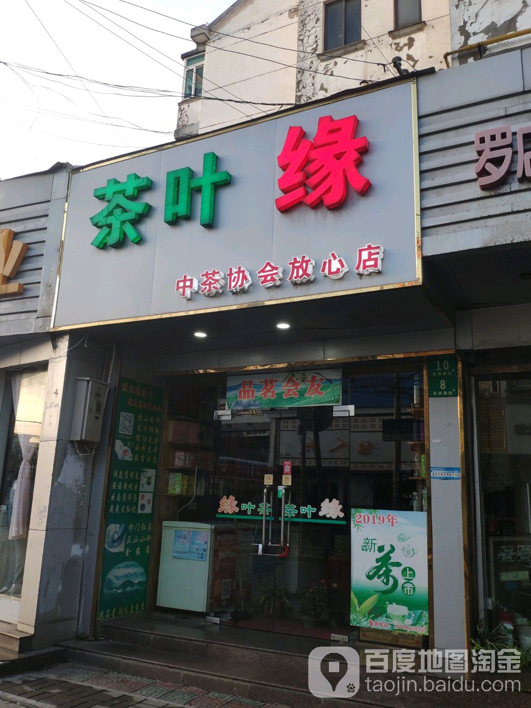 茶叶缘
