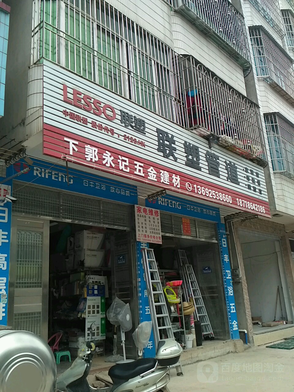 永记五金