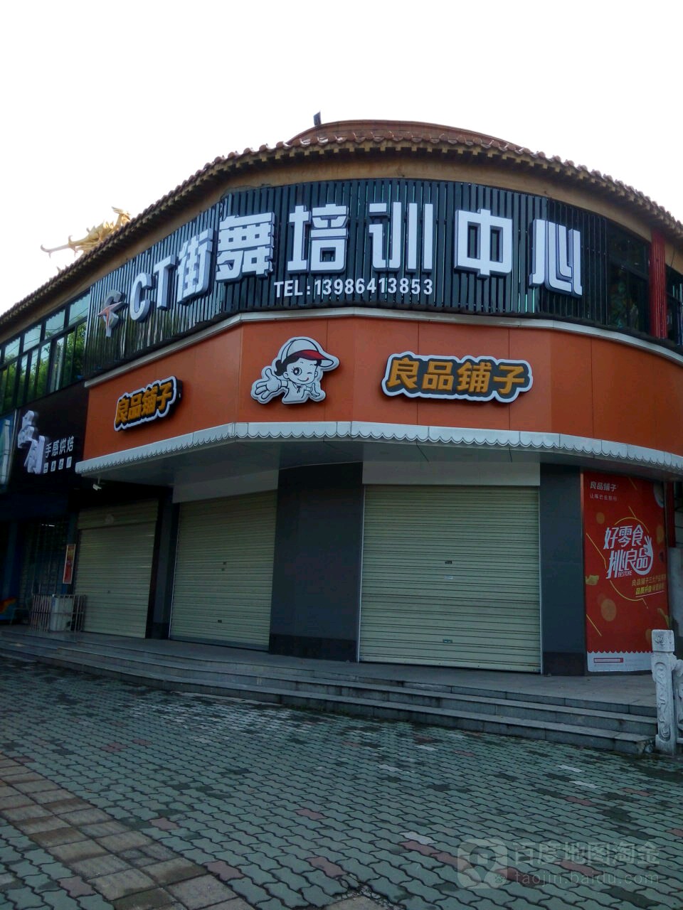 CT街舞玉(莲花山店)