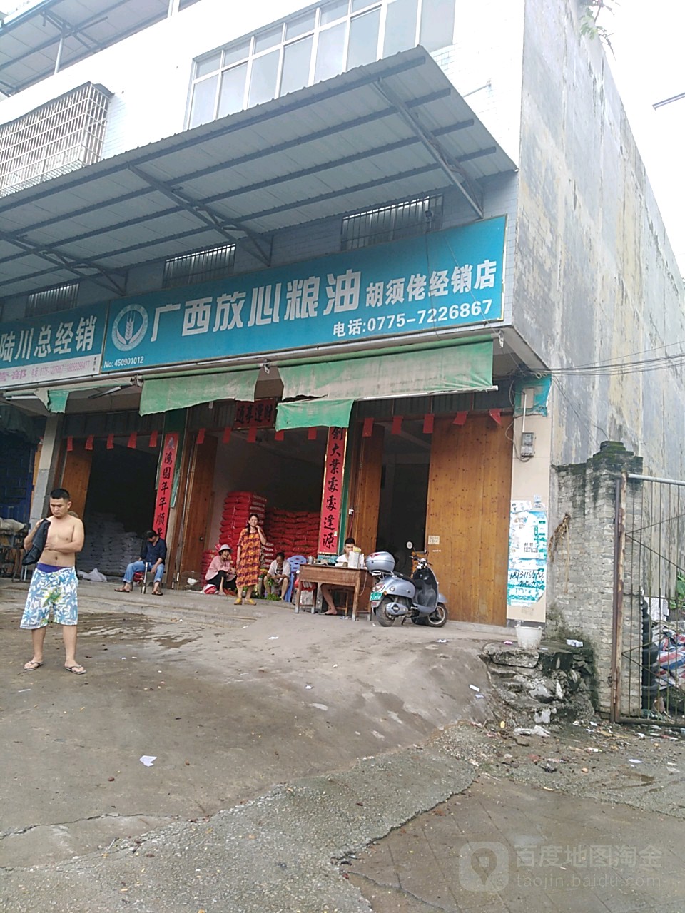 广西放心粮油冯勇经销店