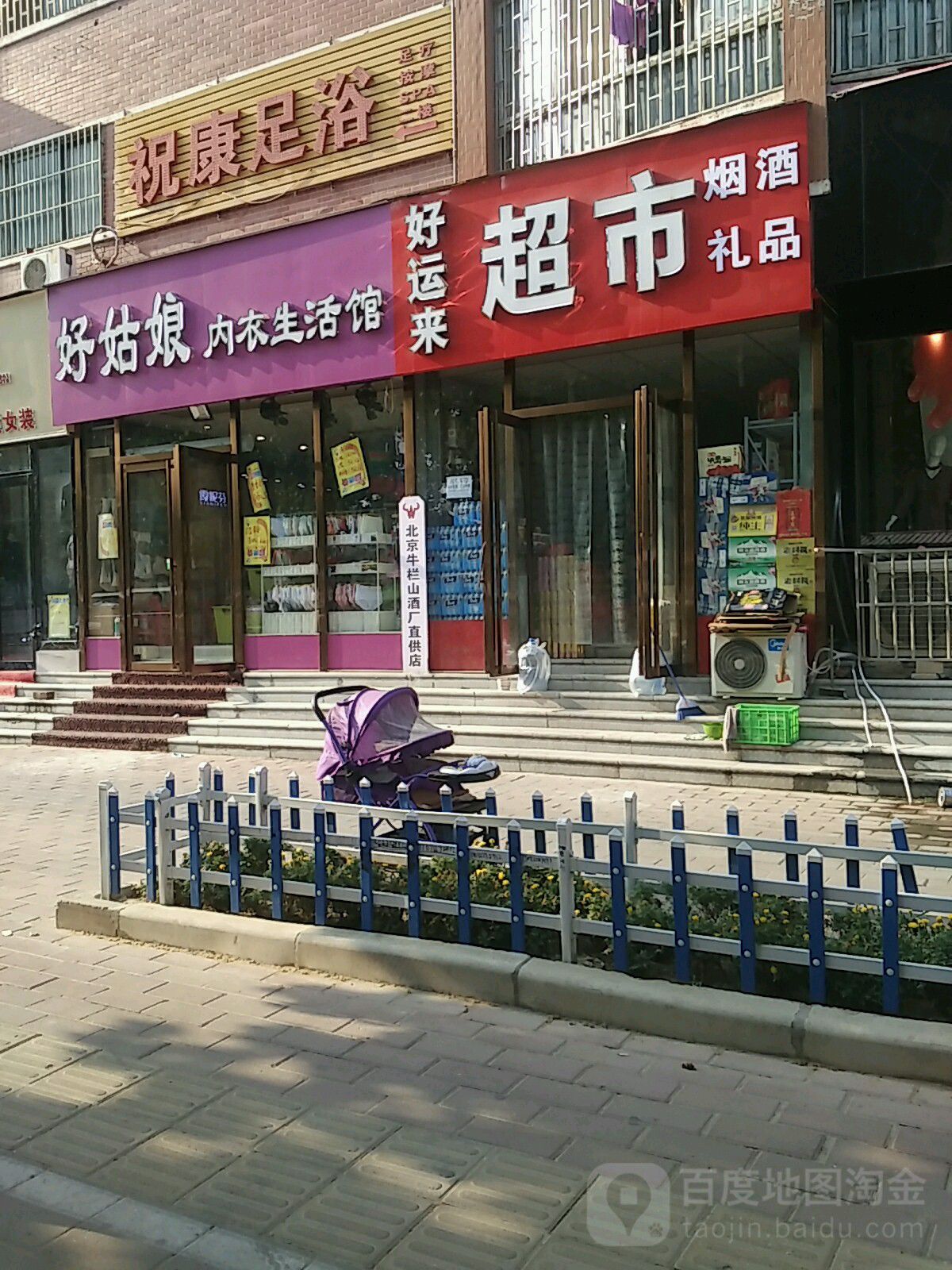 中牟县白沙镇好运来超市(镇兴路店)