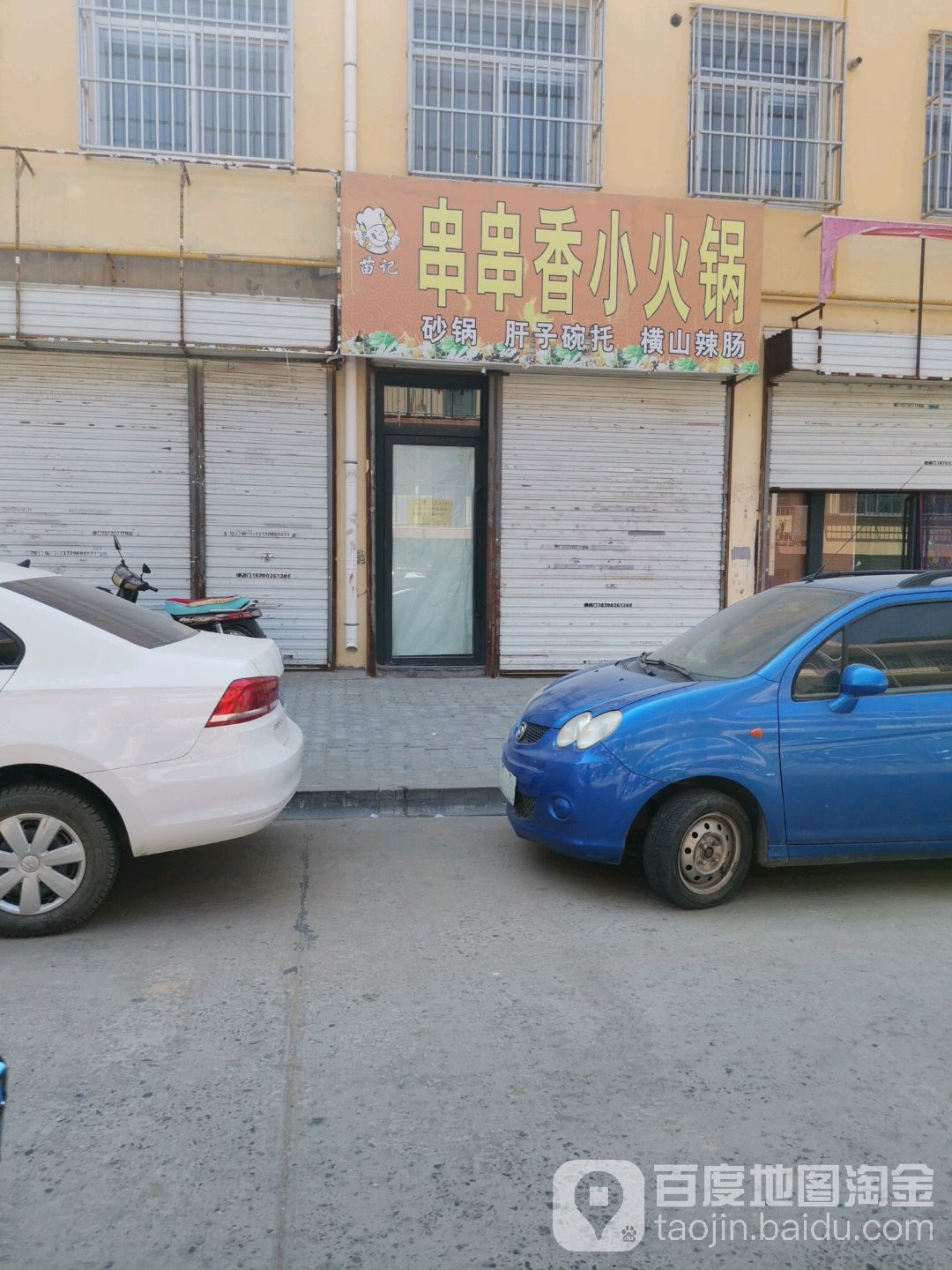 小董串串小火锅
