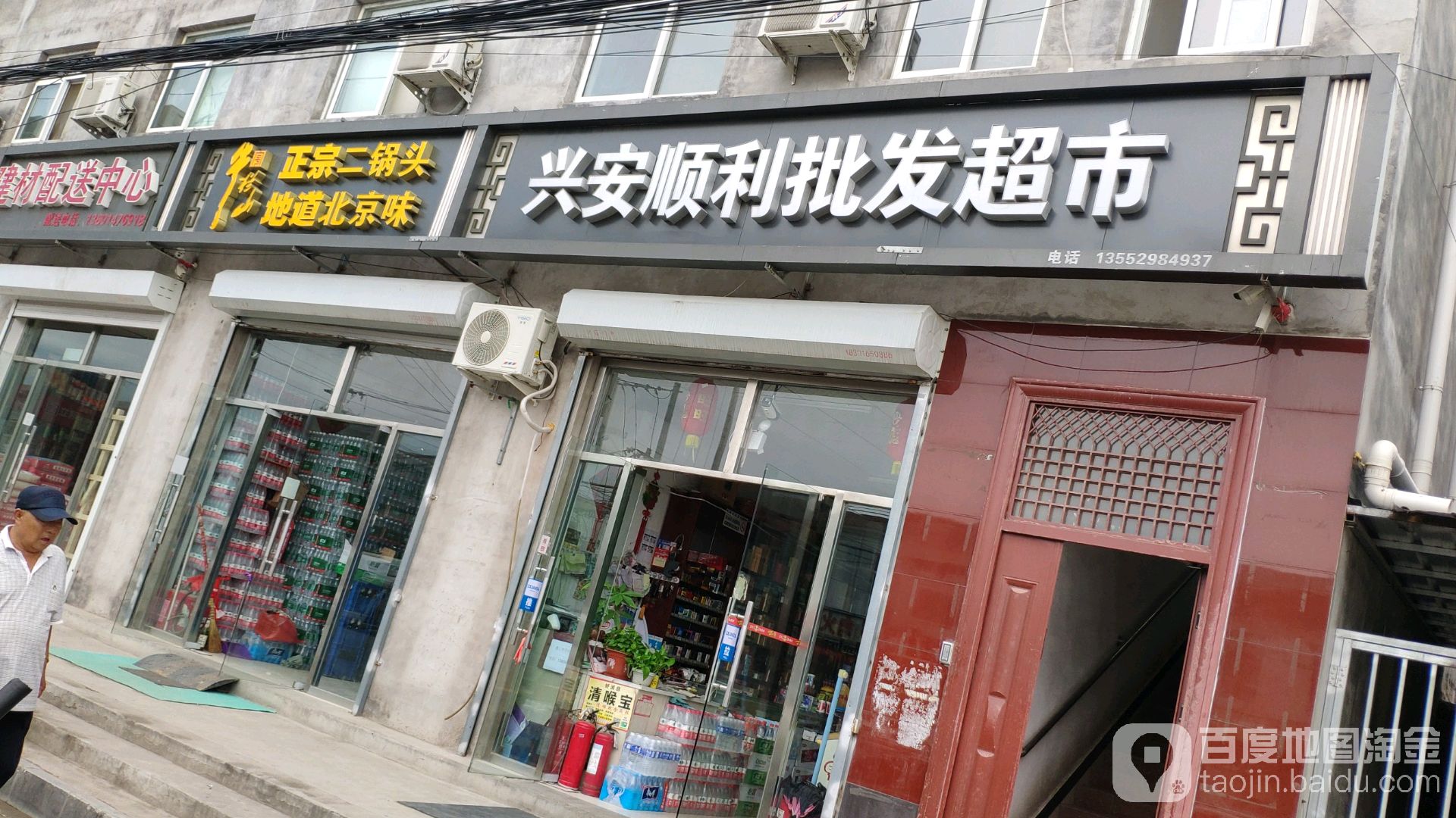 兴安顺利批发超市