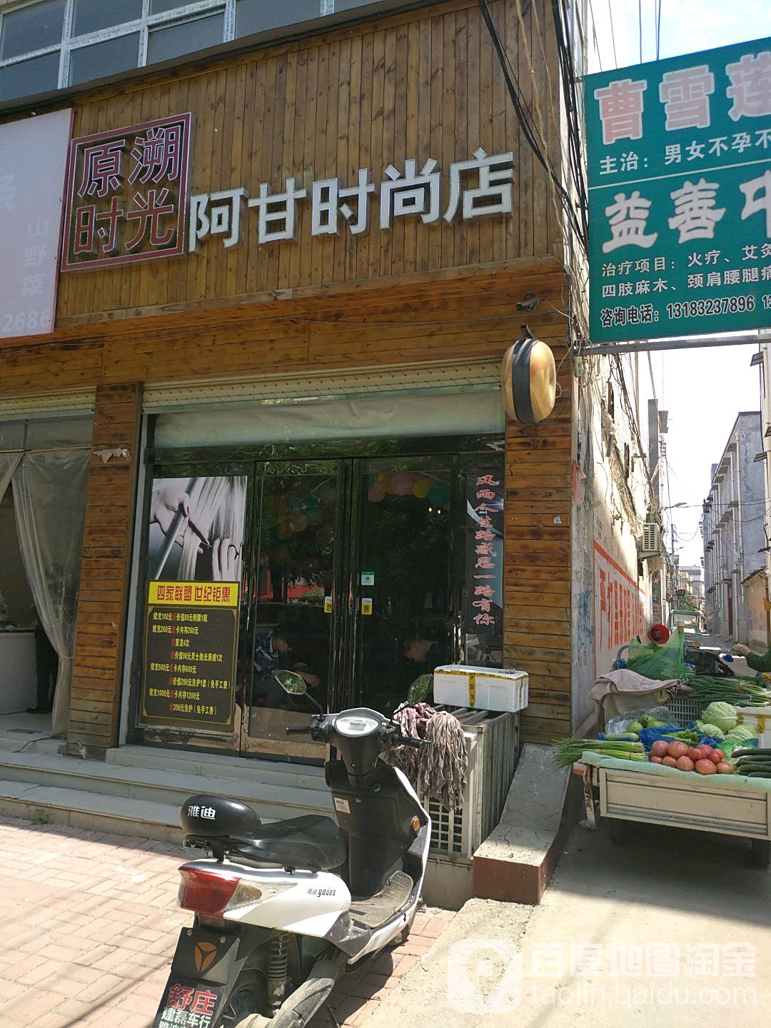 原溯时光阿甘时尚店(健康路店)