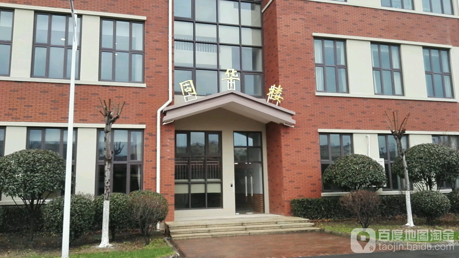 上海师范大学天华学院-同华楼