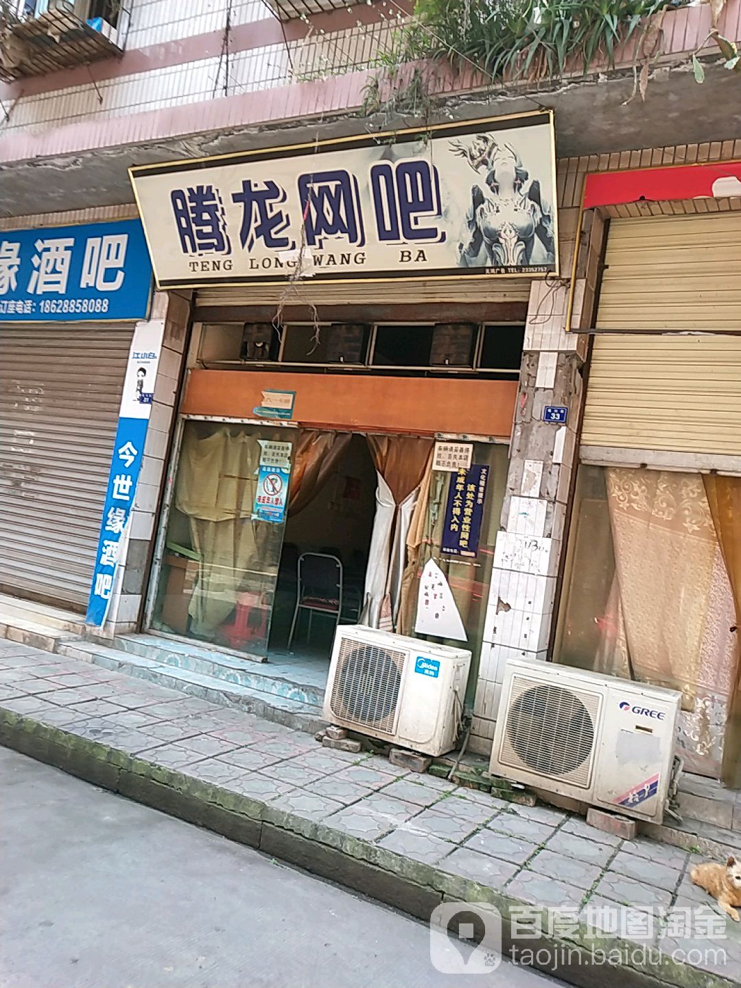 腾龙网吧(桑城街店)