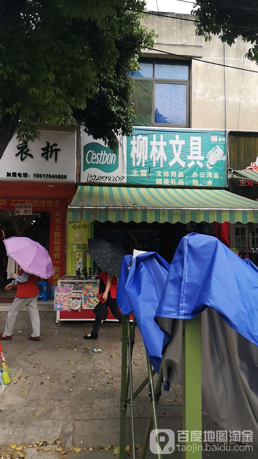 柳林文具