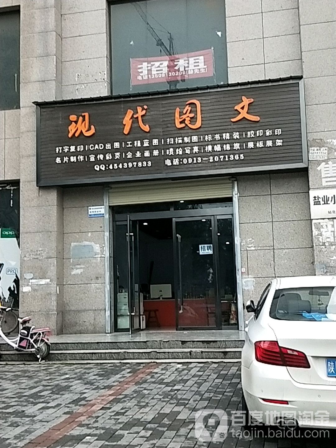 现代图文(站北街店)