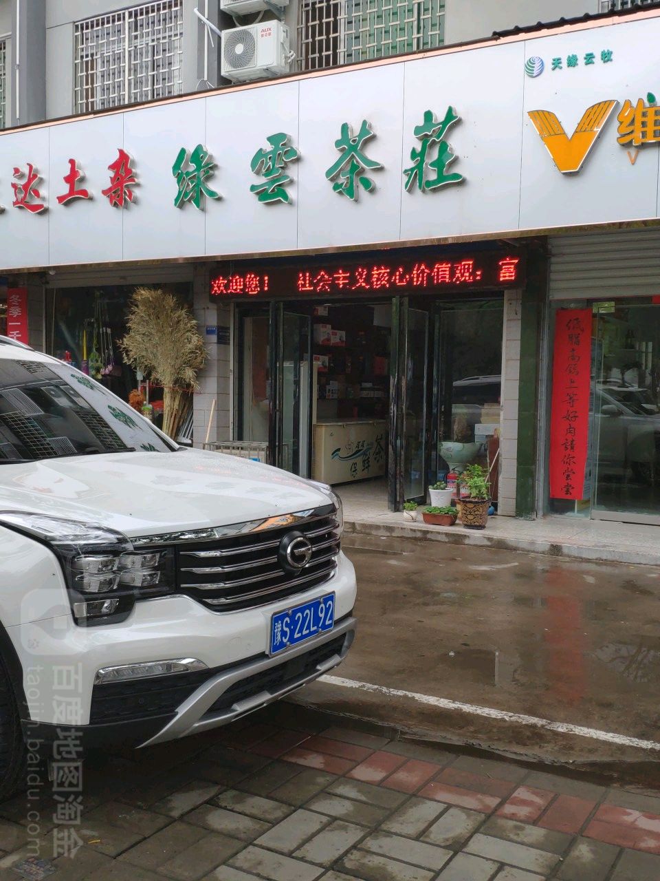 绿云茶庄(涧河大道店)