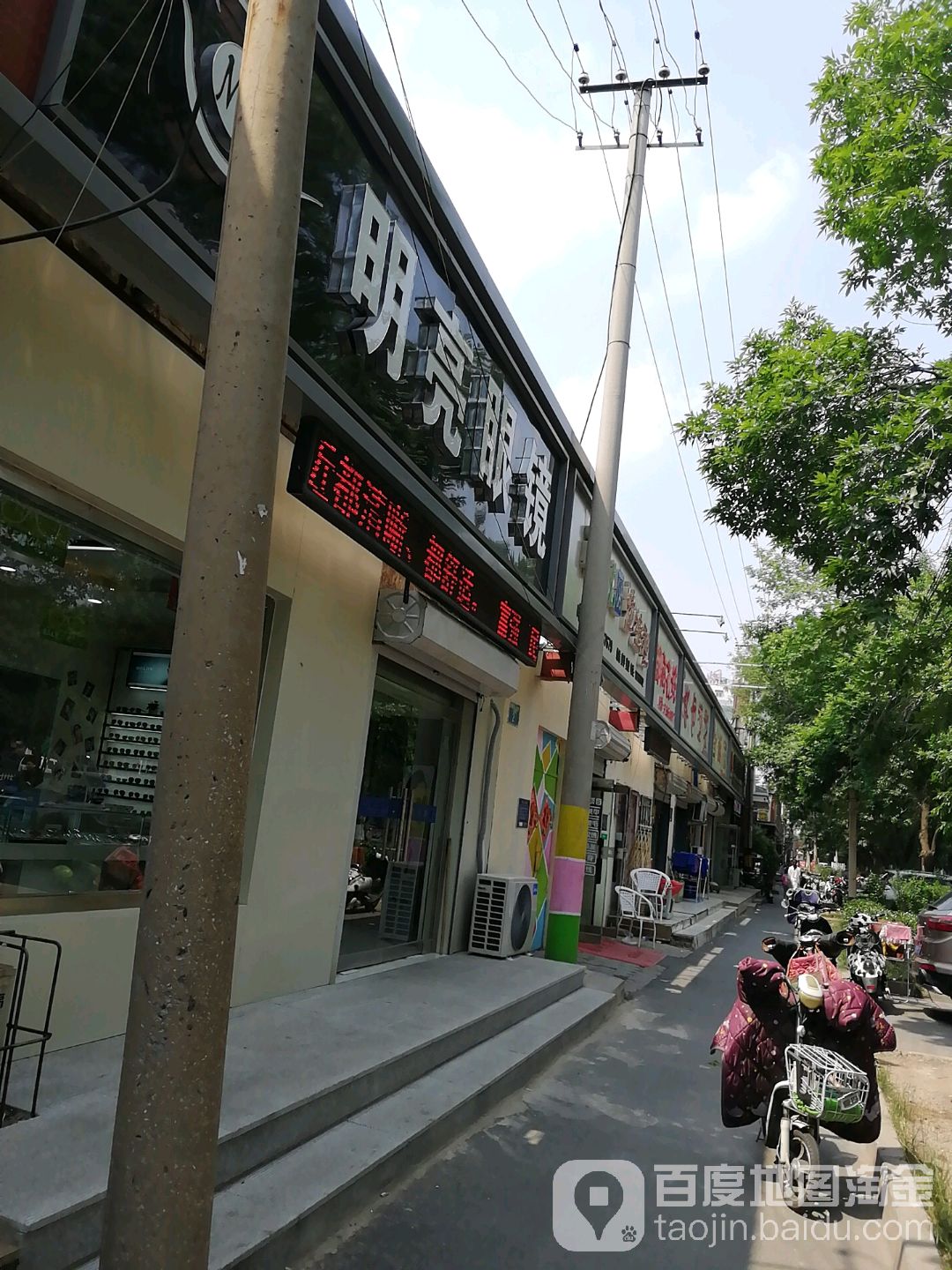 明亮眼镜(中心医院店)