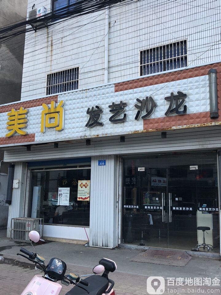 美尚美业