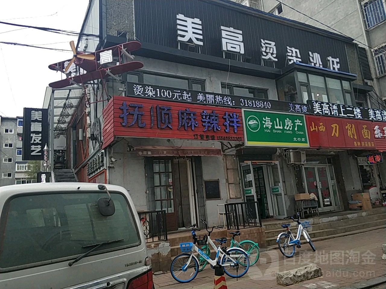 每高烫染沙龙(扬子江街店)