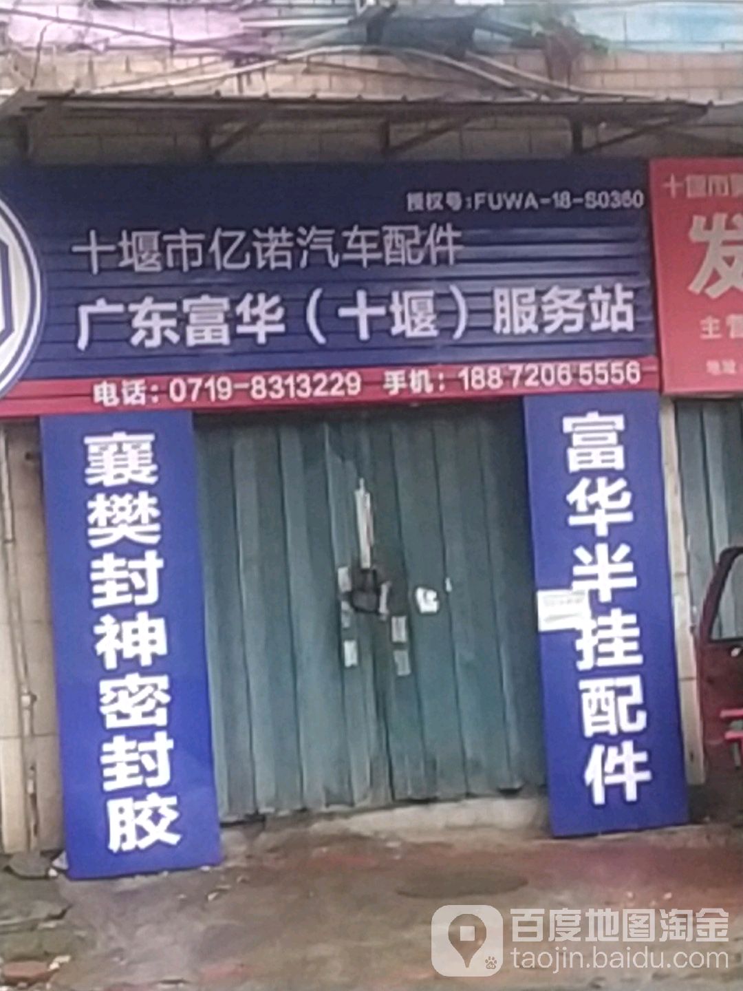 十堰市亿诺汽车元件