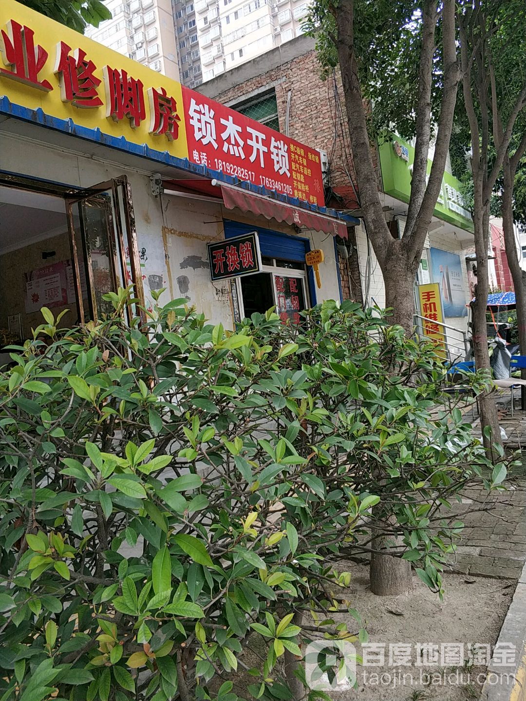 锁杰开锁