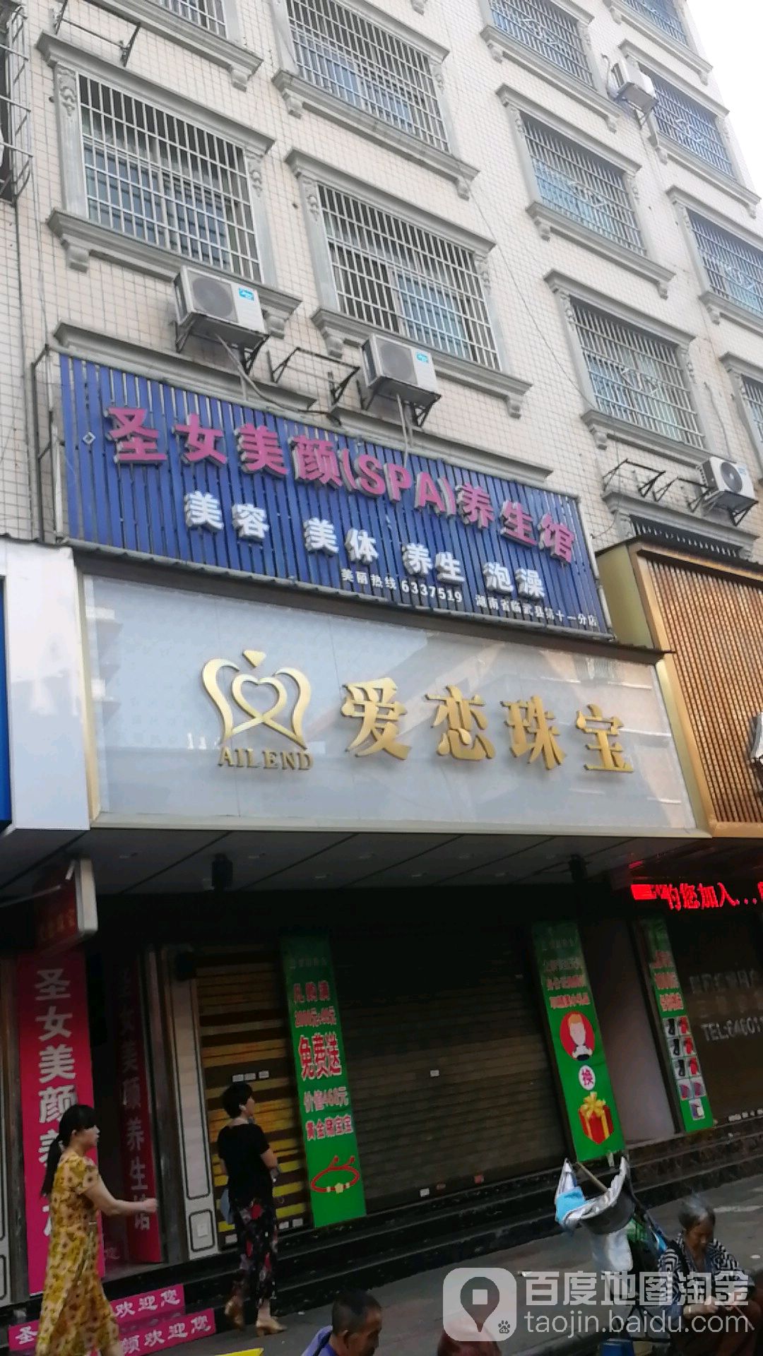 圣女美颜SPA养生馆(文昌路店)