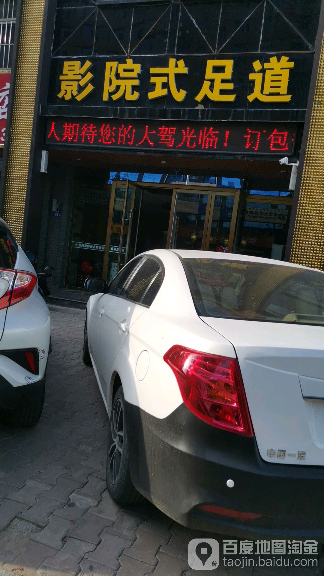 悦蝉塞尚貂蝉足道spa(神华路店)