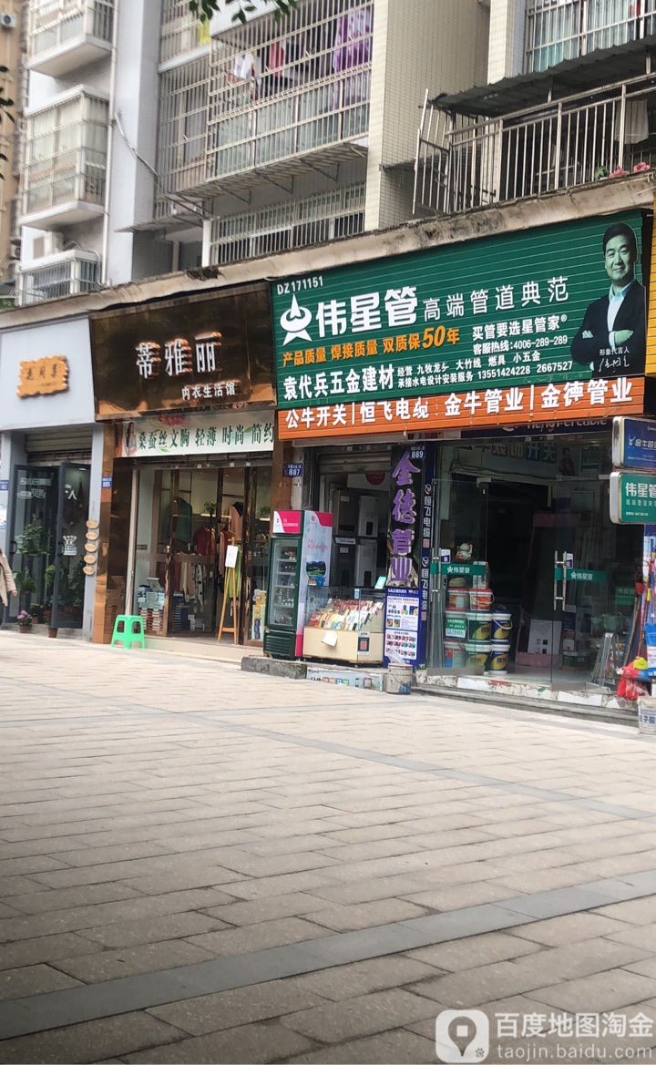 袁代兵五金建材