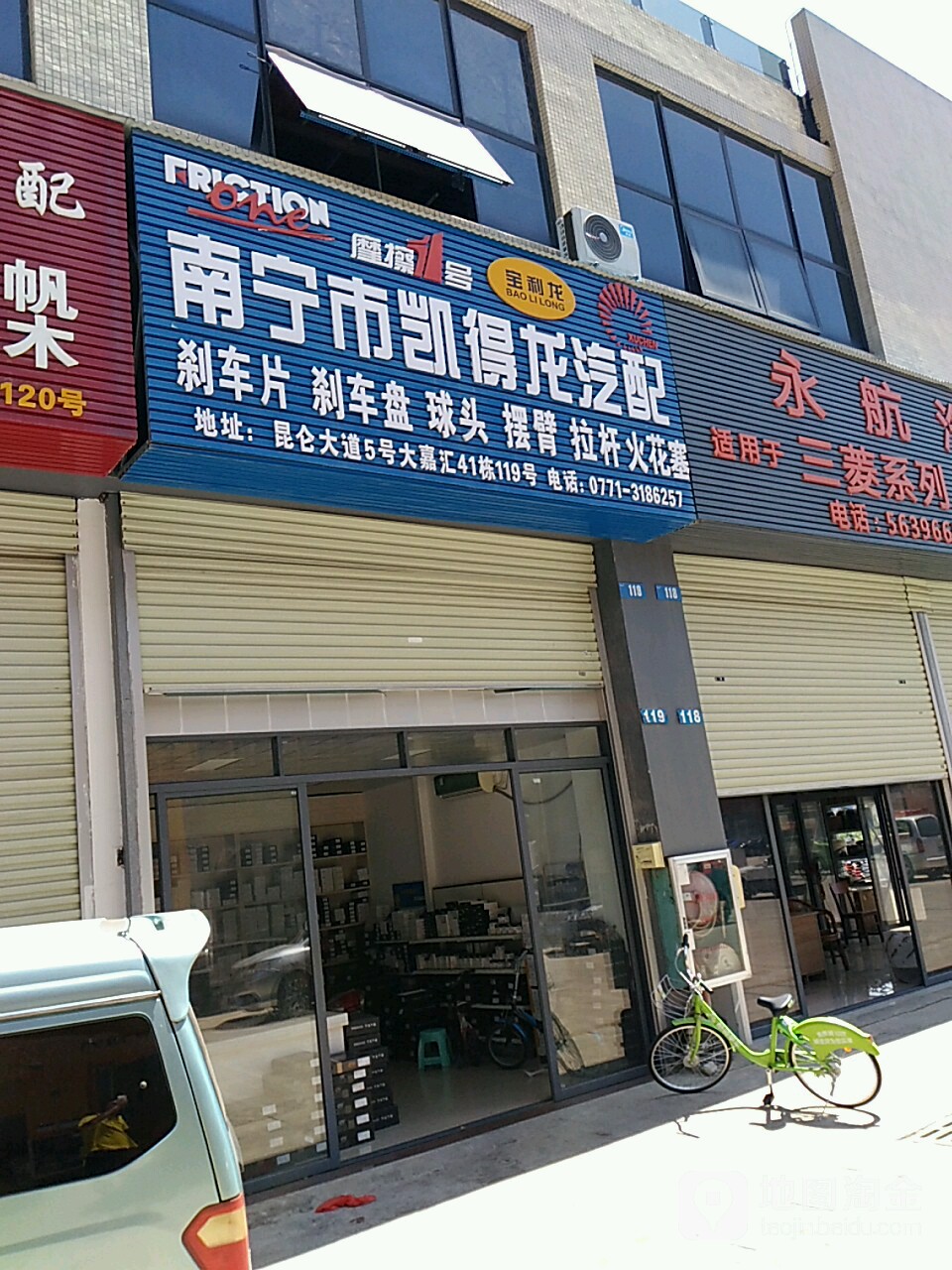 南宁市凯得龙汽配