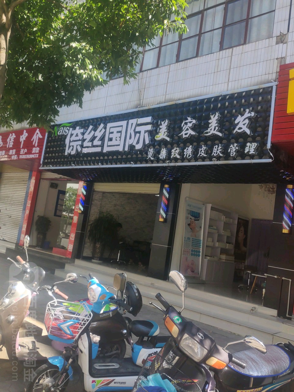 倷丝国内烫染连锁(同仁街店)