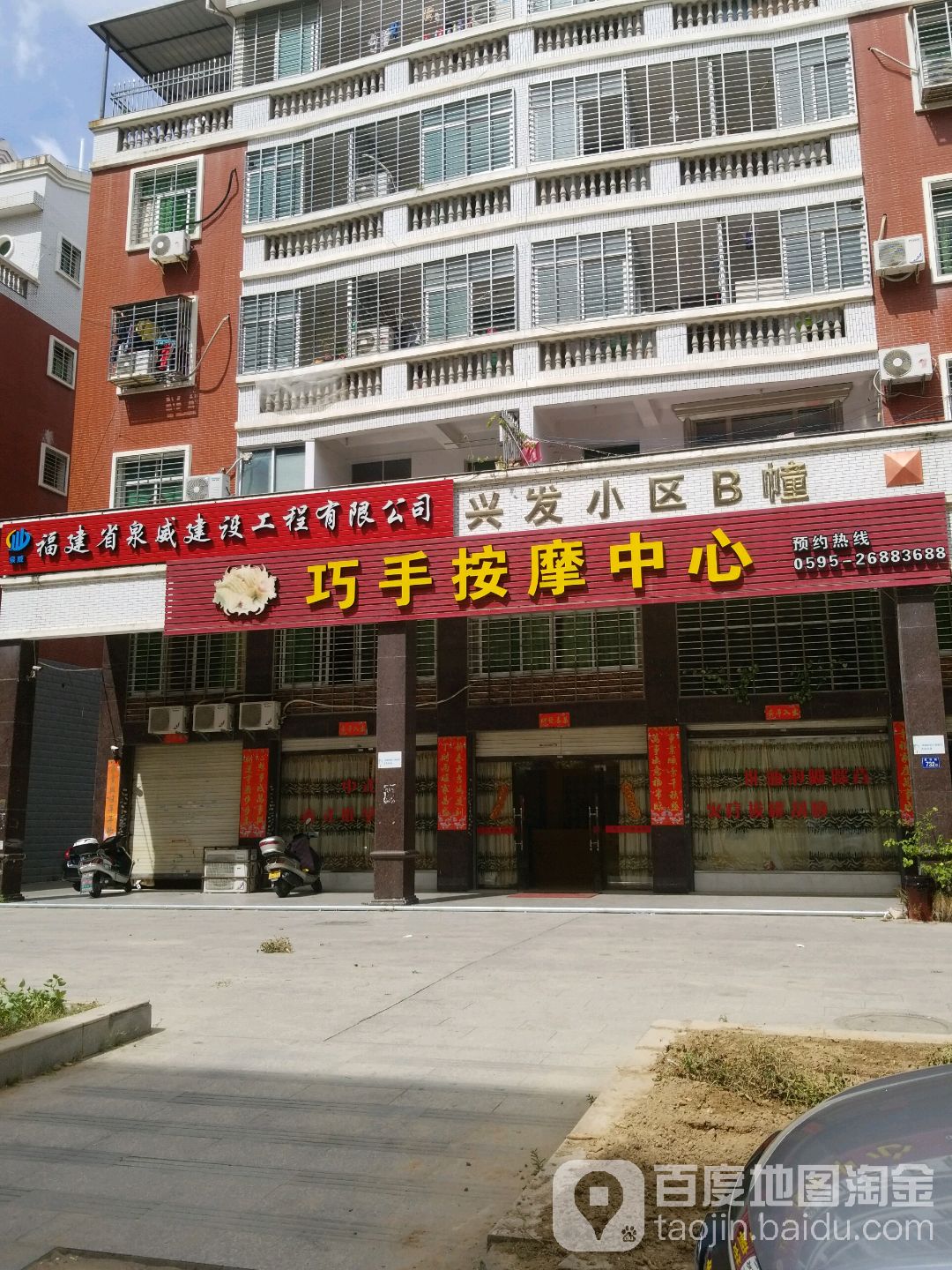 巧手按摩店中心