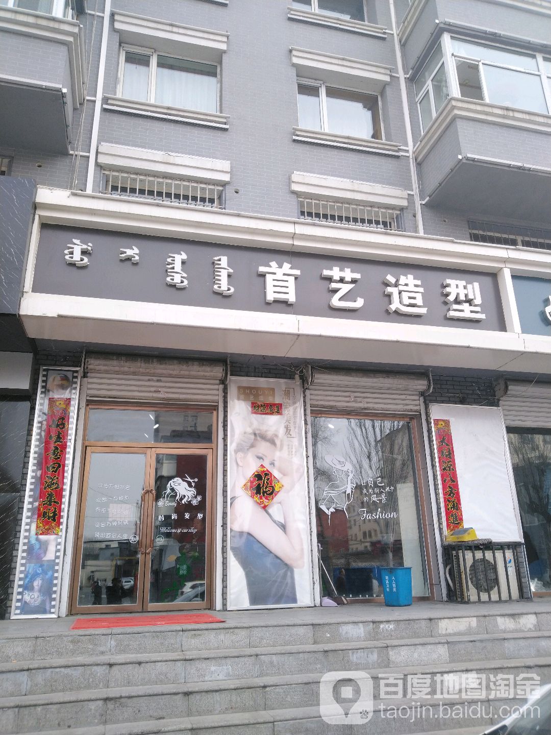 首一造型(文化宫路店)