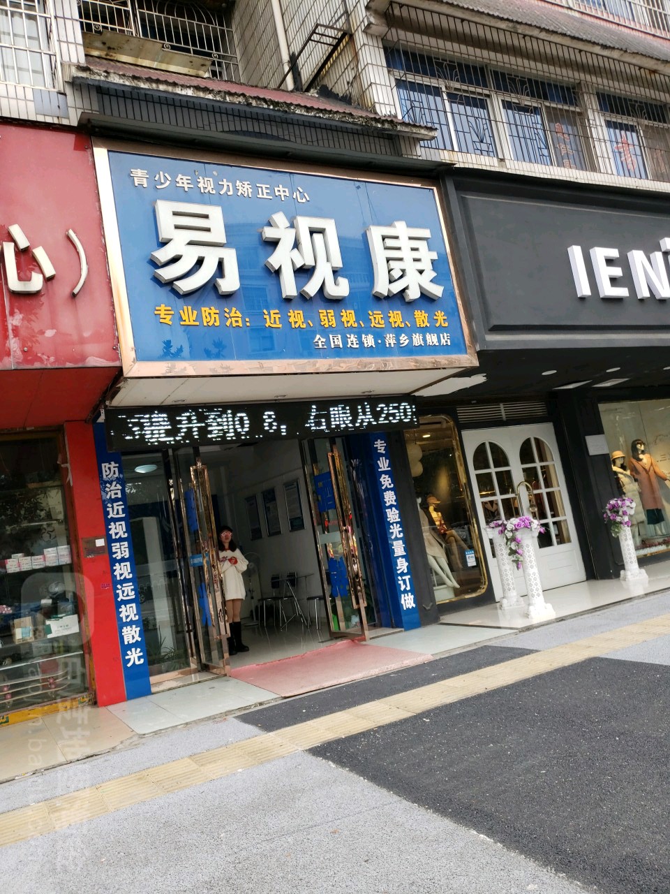 易视康(公园南路店)